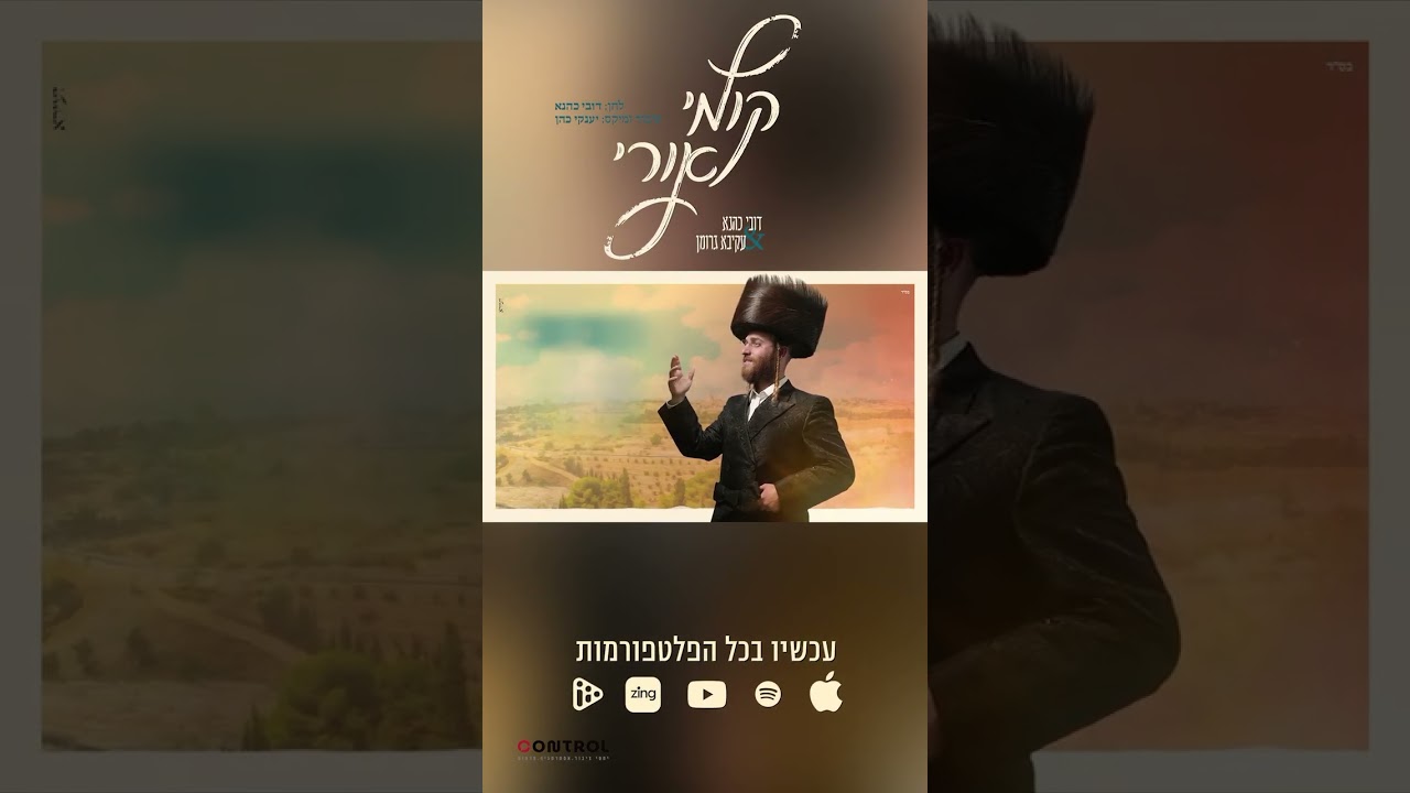 ״קומי אורי״