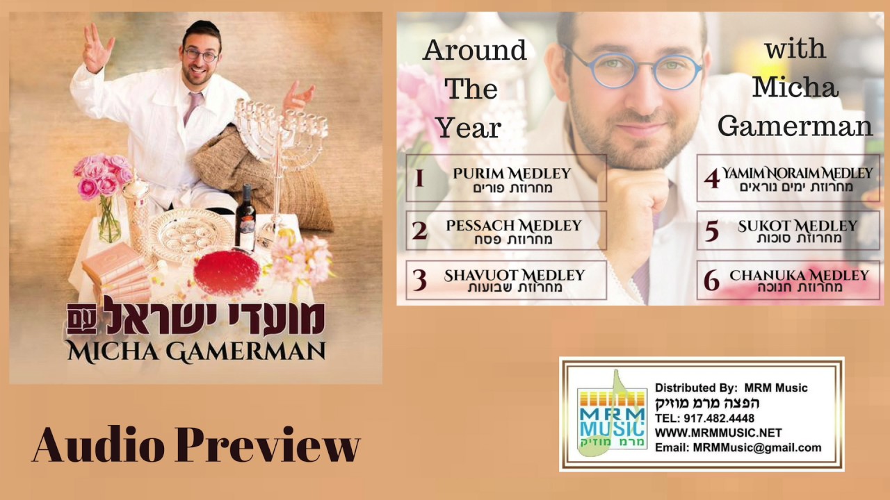 Micha Gamerman - Moadei Yisrael - Around The Year- Audio Preview