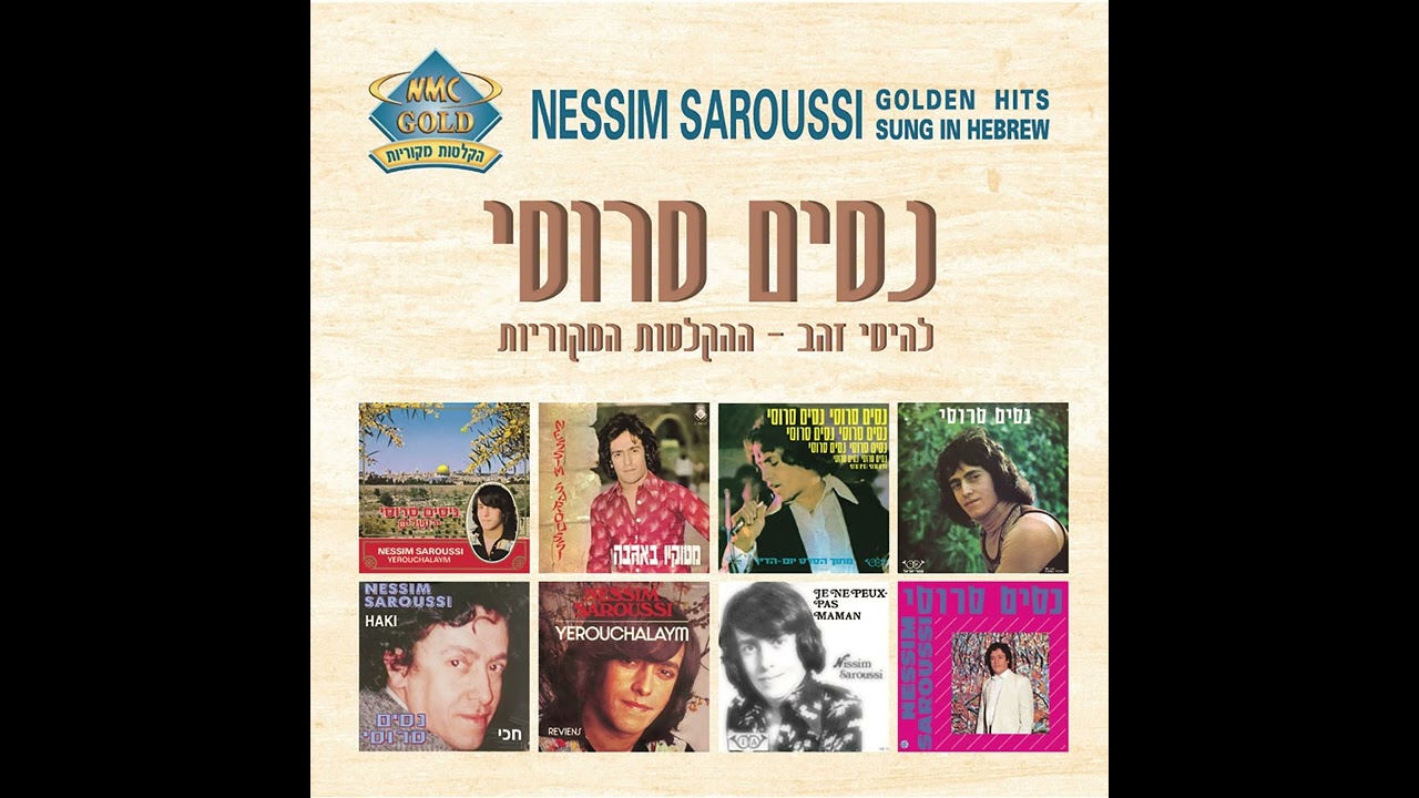 ניסים סרוסי - איני יכול