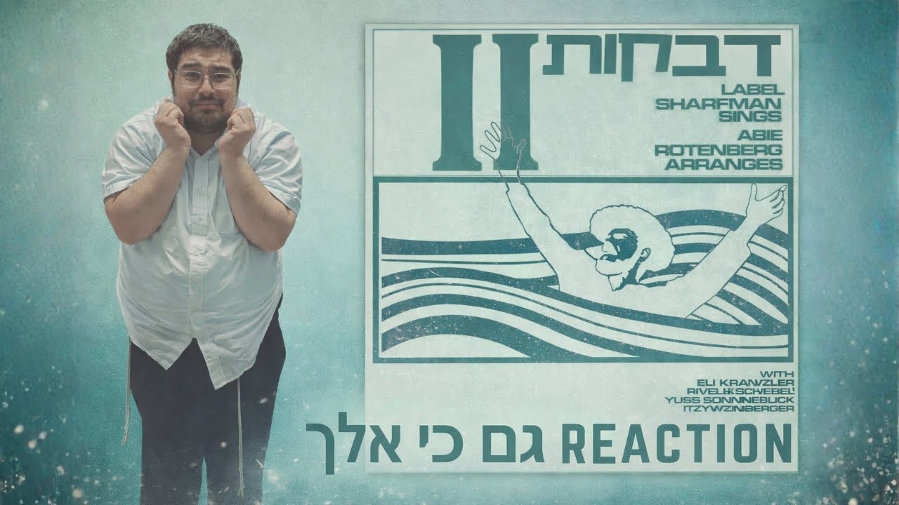 Gam Kee Aylech - D’veykus Vol. 2 - Label Sharfman and Abie Rotenberg REACTION!!!