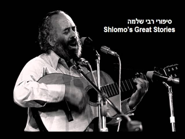Rabbi Shlomo's Stories - מוישל'ה גנב - סיפורי רבי שלמה קרליבך