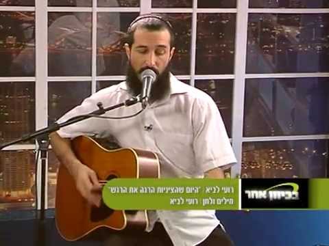 רועי לביא - היום שהציניות הרגה את הרגש