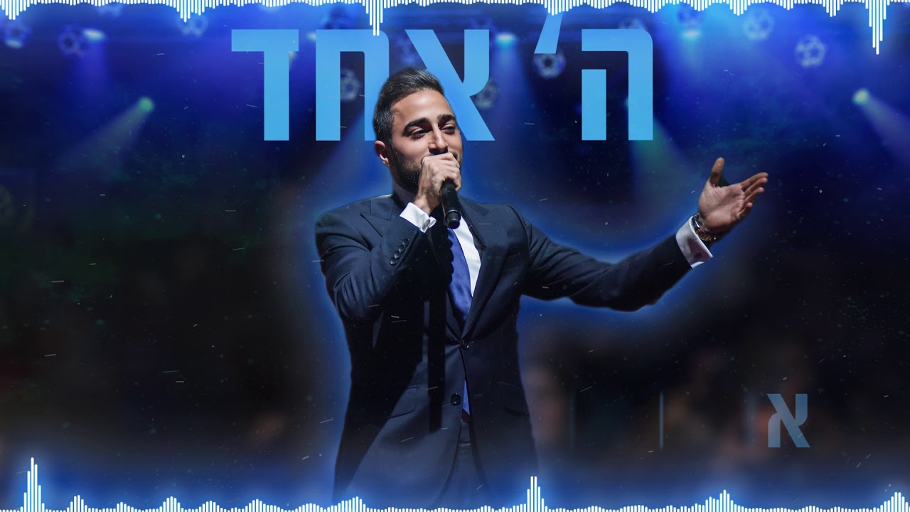 YEDIDIA JAIAT - ידידיה חייט - “AM EJAD” עם אחד - VIDEO LYRICS