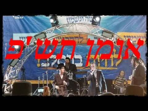 Dudi Linker • Dudi Knopfler - Uman 2019 | אומן תש'פ