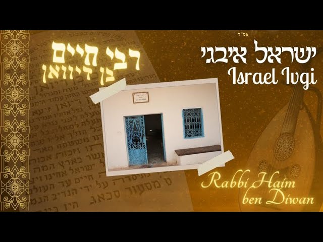 ישראל איבגי | רבי חיים בן דיוואן  israel ivgi  | rabbi Haim ben diwan