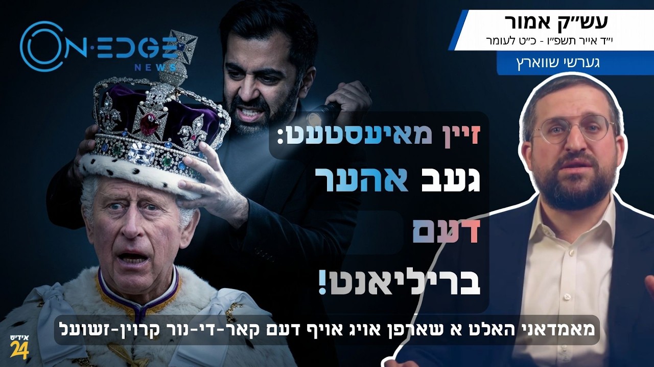 | GIVE ME the crown jewel. | MAMDANI'S GOT HIS EYE ON THE BLING! | On Edge News | Gershy Schwarcz