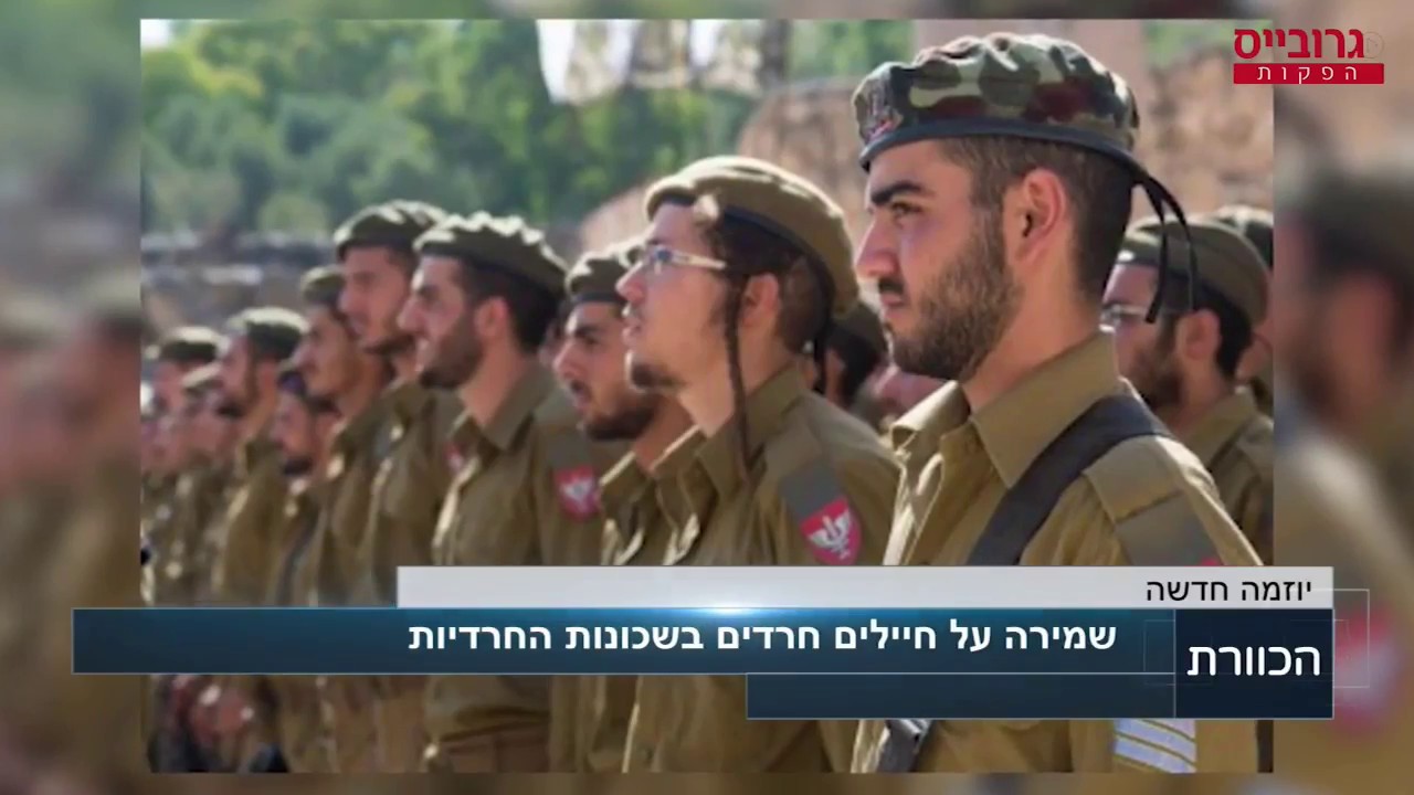 יוזמה חדשה: להכות את בד"צ 'העדה' בכיס | מהדורת חדשות הכוורת - ה כסלו תשעח - 23.11.2017