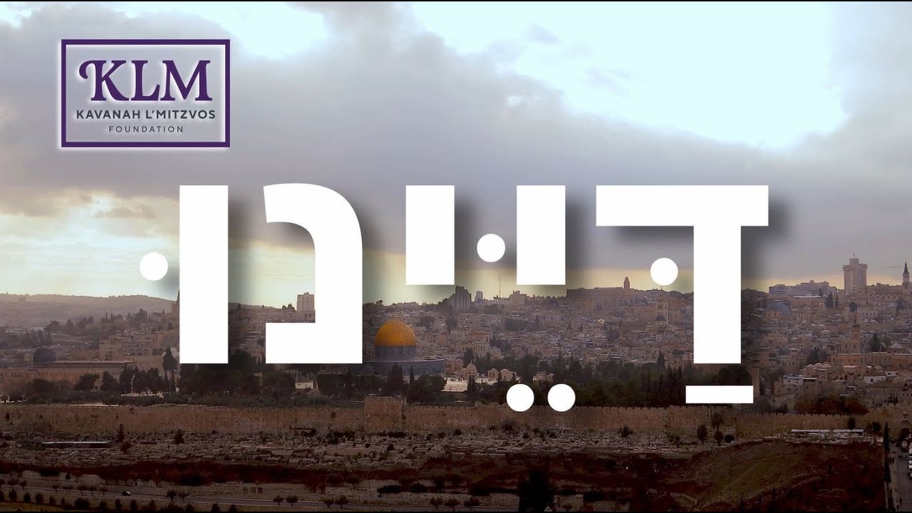 KLM: Dayenu Mitzvah Song with Rabbi Asher Baruch Wegbreit
