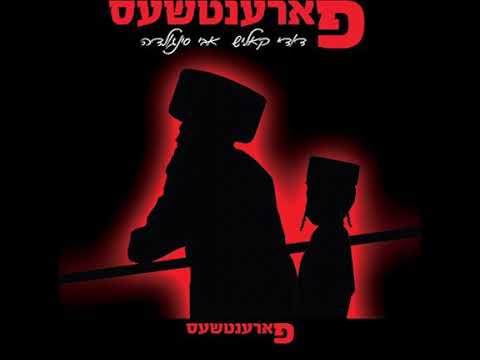 והאר עינינו | Vehuer