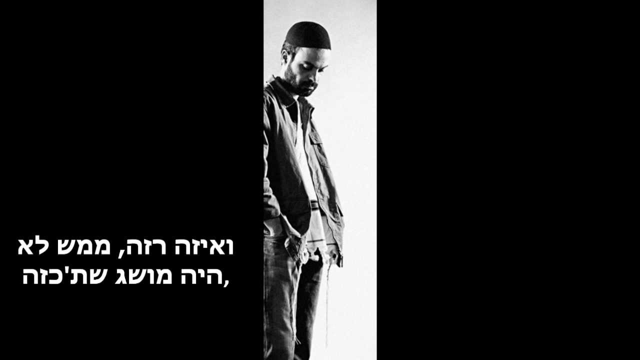 עמיר בניון בחייאת (כולל מילים) Amir Benayoun