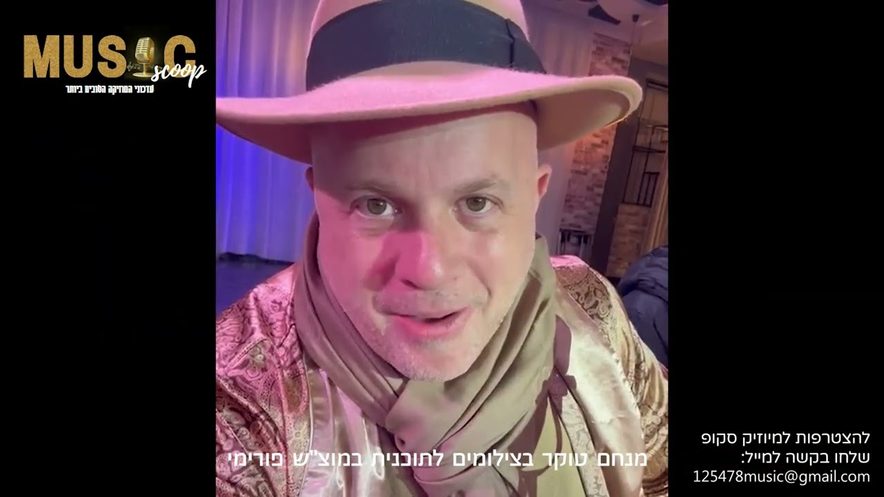 הסקופים ליום זה 13/3/25 | מיוזיק סקופ