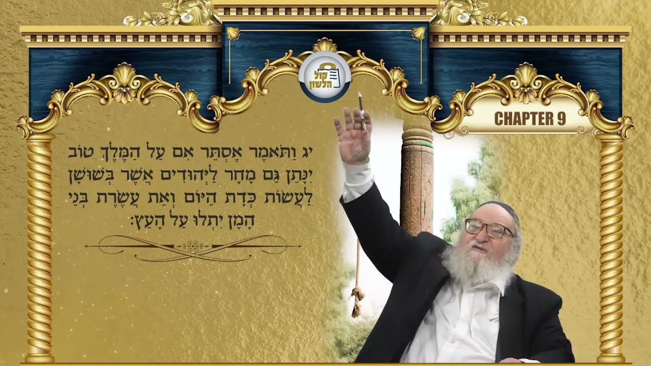 🏹Megillas Esther: Chapter 9 | Harav Yitzchak Breitowitz (Victory in Shushan & Establishing Purim)