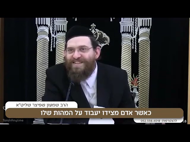 טעימה #291 - הרב שמעון שפיצר - כְּשֶׁאֵין אִישׁוּר מֵהַמִּשְׁפָּחָה לַעֲזֹב אֶת הַבַּיִת בַּחַג - מת