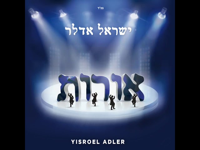 01 תינוקות של בית רבן // ישראל אדלר