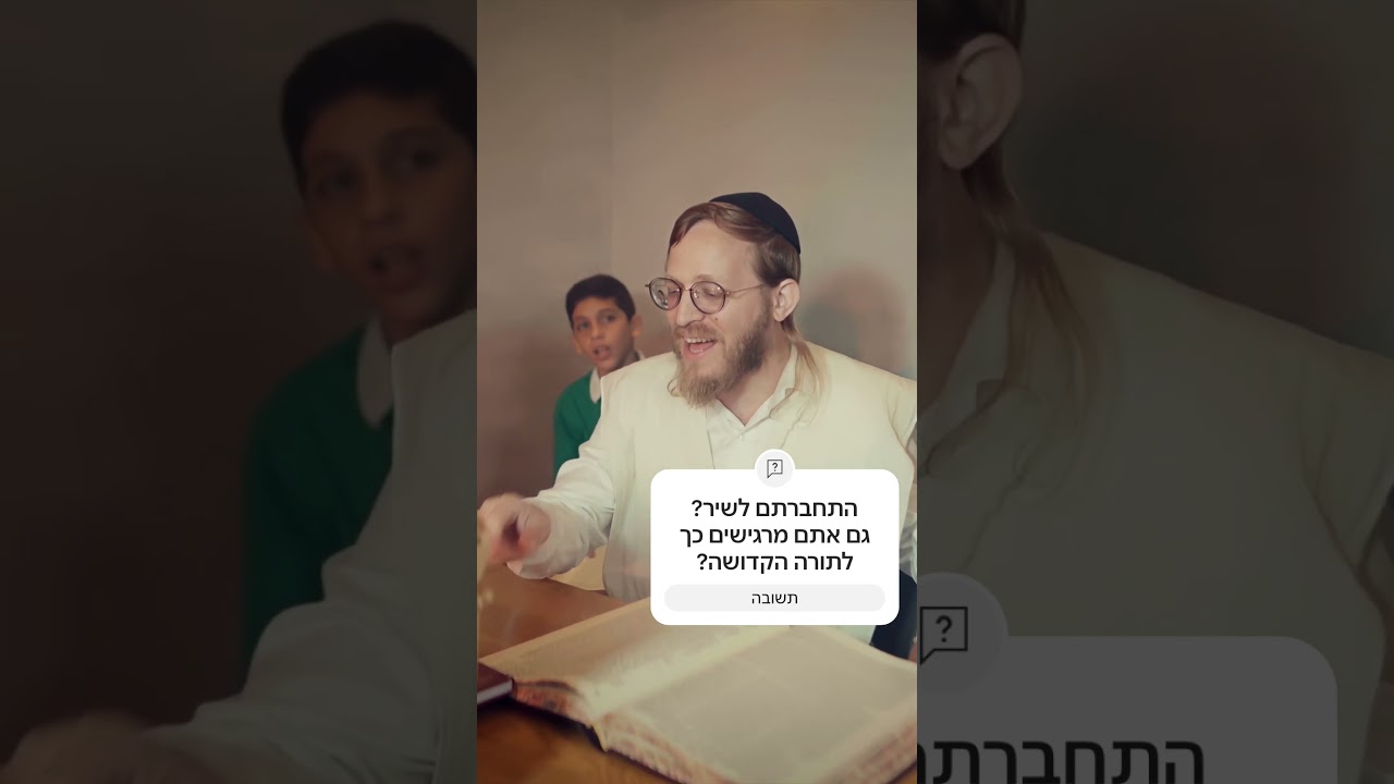 רק להיות קרוב אלייך! #torah #קצרים #תורה