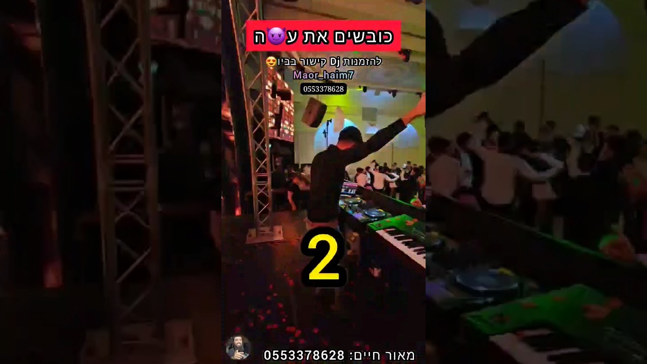 רמיקס של דיגי מאור חיים לשיר "כובשים את עזה" של דניאל סעדון