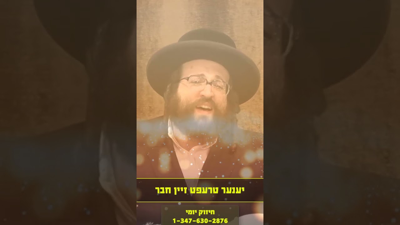 פאר וועם פארציילטו דיינע עבירות?! #ברסלב #lifeadvice #popular #shorts #challenge
