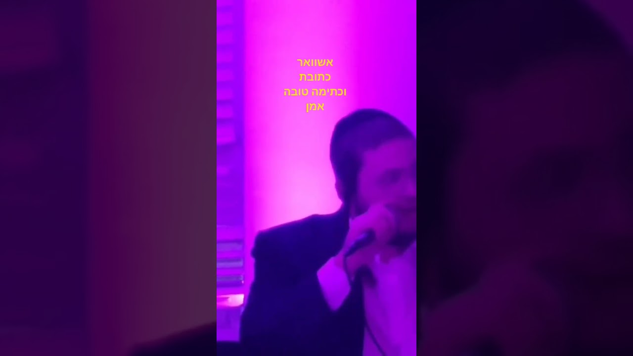 אשוואר כתובת וכתימה טובה אמן