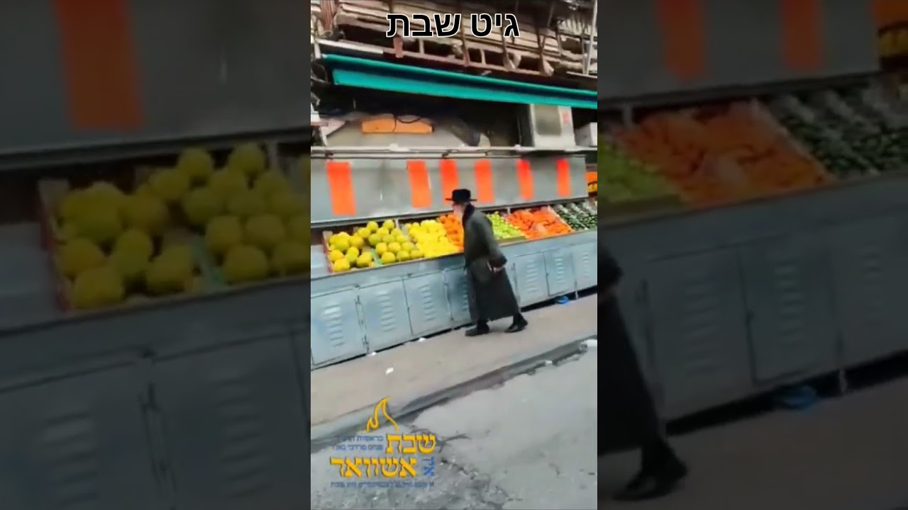 מאה שערים זמן שבת קדוש