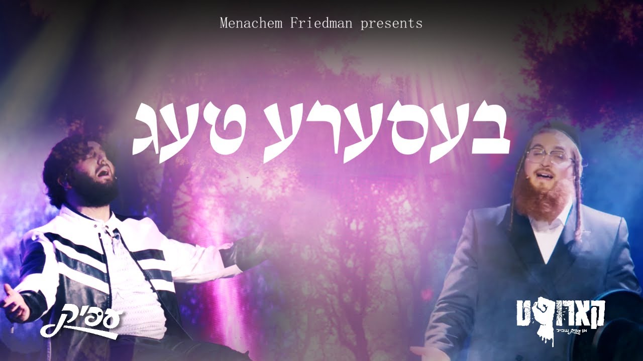 Better Days feat. Chaim Brown and Duvid Feder