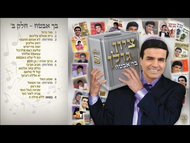 ציון גולן - ג'ית אסלם עליכום | زيون جولان - جيت اسلم عليكوم