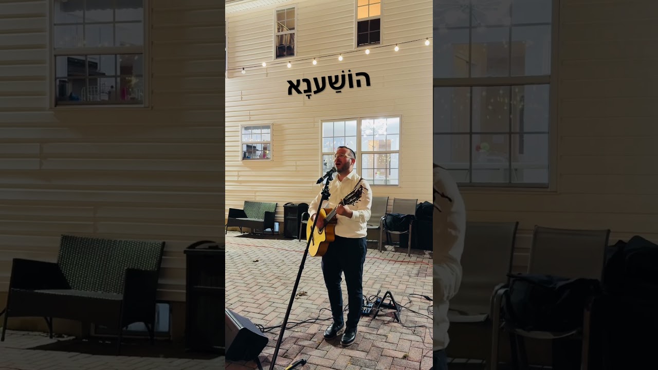 🌿The Niggun You’ll Replay Again & Again 🔁 – Hoshana #jewishmusic #elul #sukkot