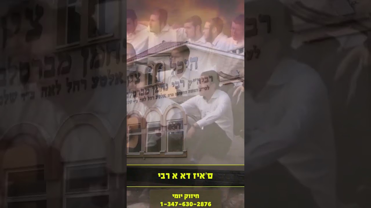 סדא א רבי #motivation #religion #song #newalbum