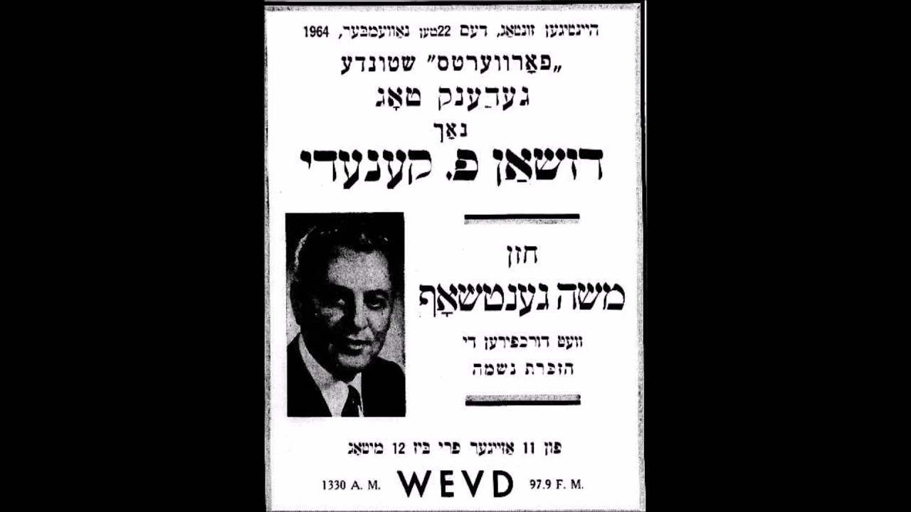 Cantor Moshe Ganchoff Z"L - Ato Yotzarto - Concert