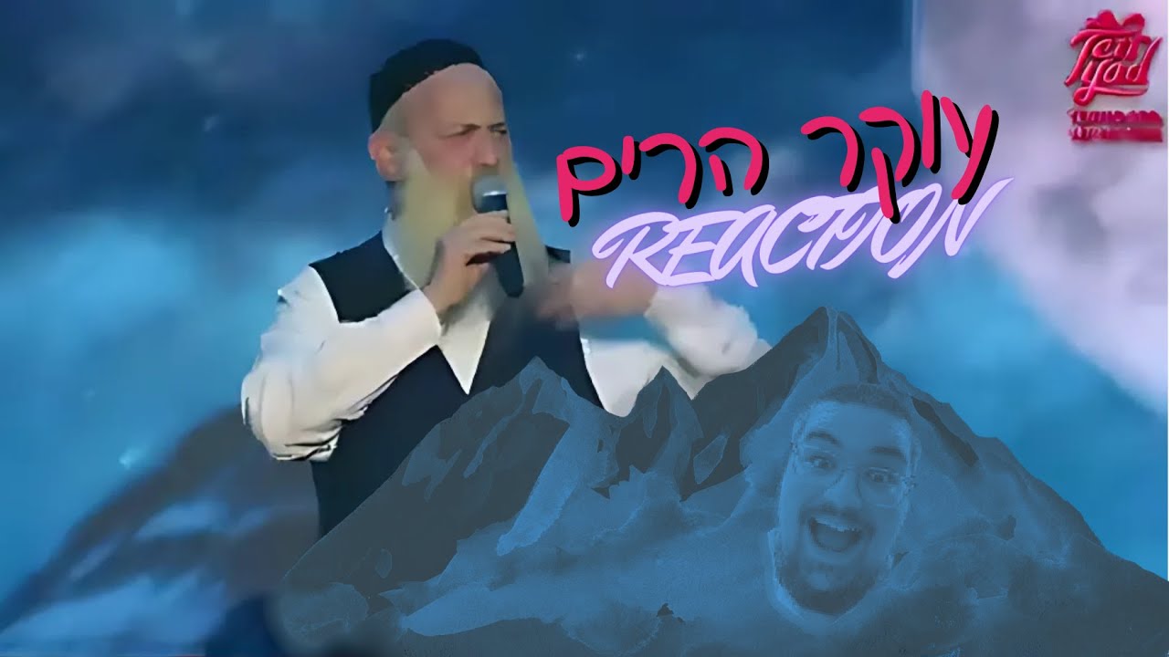 עוקר הרים - Tenathon 2024 - שולי רנד REACTION!!!