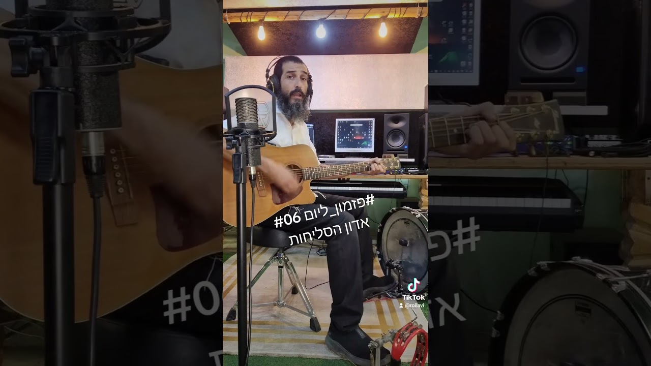 #רועי_לביא #פזמון_ליום #06 #אדון_הסליחות