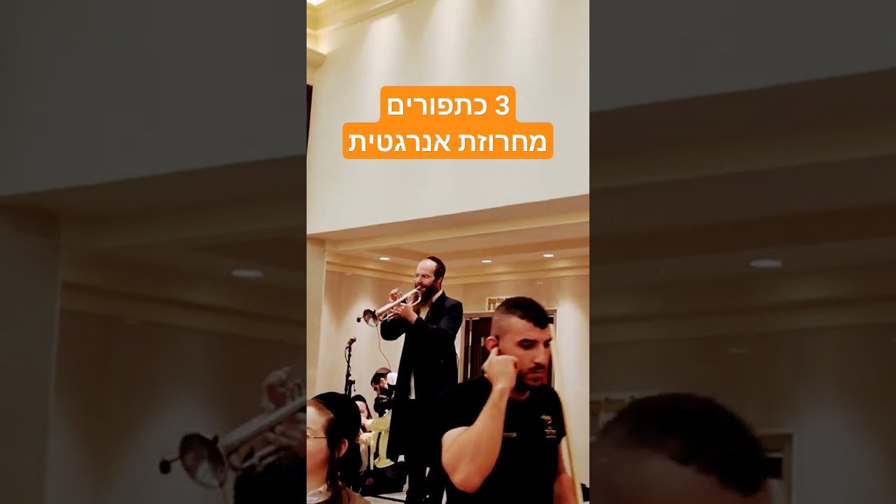 מדהים: #נחמן_צוקר במחרוזת הורה רק עם חצוצרה
