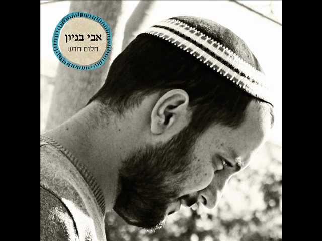 אבי בניון נוסע Avi Benayoun