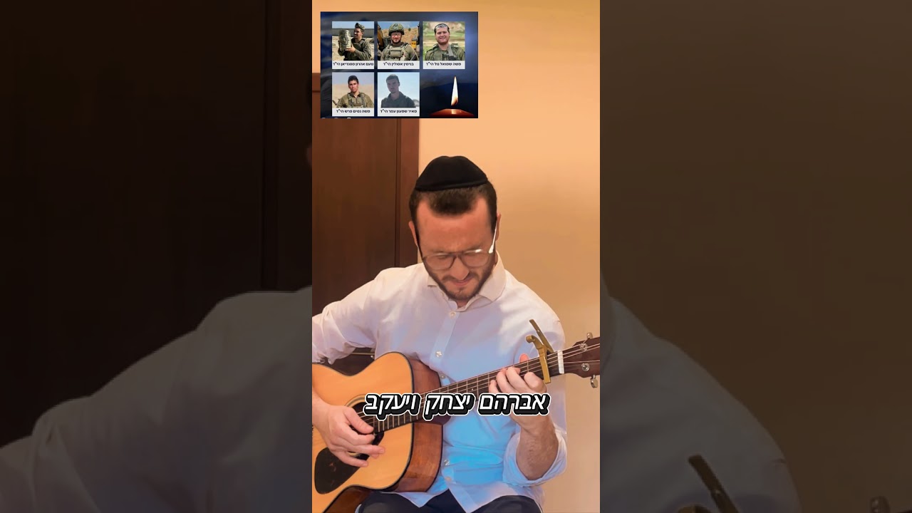 🕯️ מי שברך לחיילים 🕯️#מי_שברך #idf #נצחיהודה #Israel #JewishPrayer #AmYisraelChai #NeverForget#