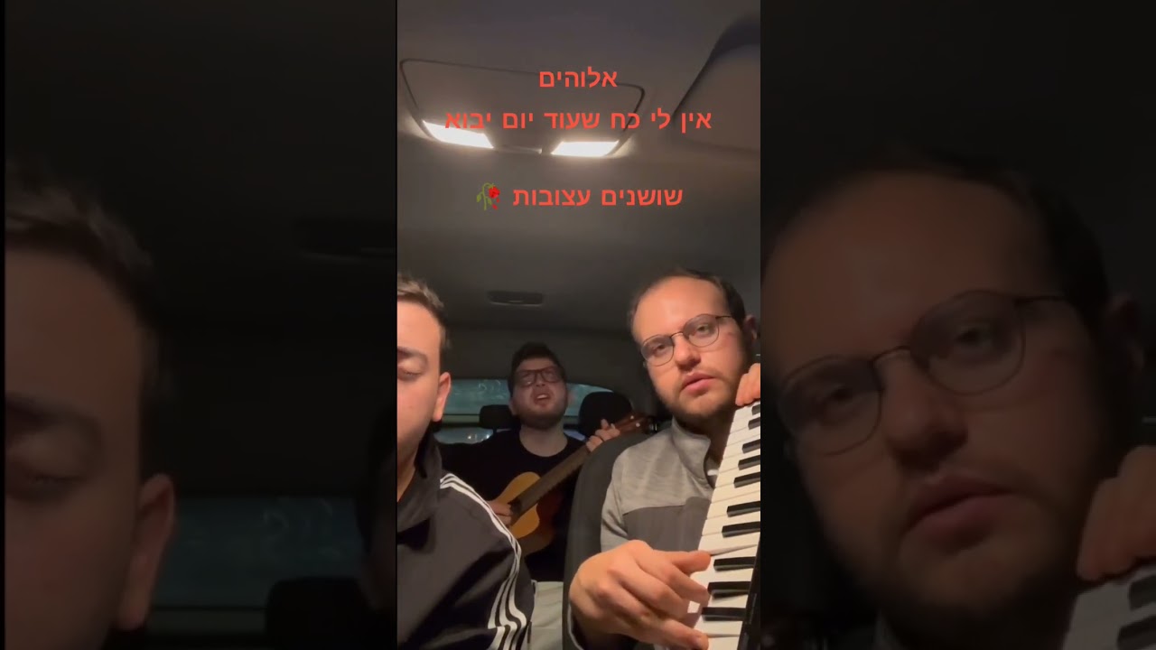 שושנים עצובות 🥀🇮🇱