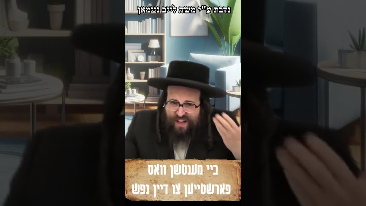 געשיקט די גאנצע ישיבה אויף העלפ... פארוואס? #therapy #watch #anxiety #ברסלב  #news