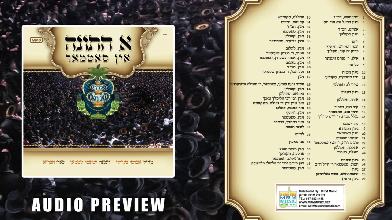 A Chasuna in Satmar - Audio Preview