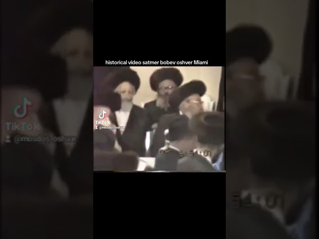 אדמו"ר סאטמאר אדמו"ר באבוב אדמו"ר אשוואר. historical  full video Miami