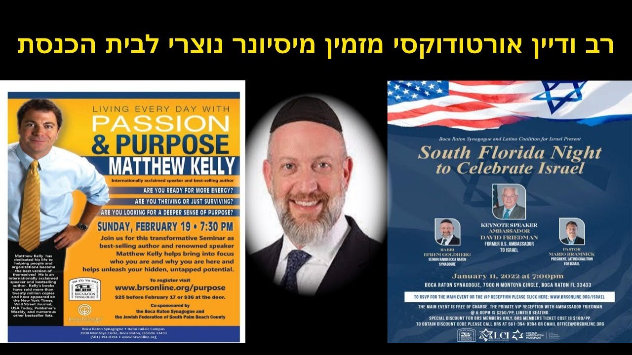 רב ודיין אורטודוקסי מזמין מיסיונר נוצרי לבית הכנסת