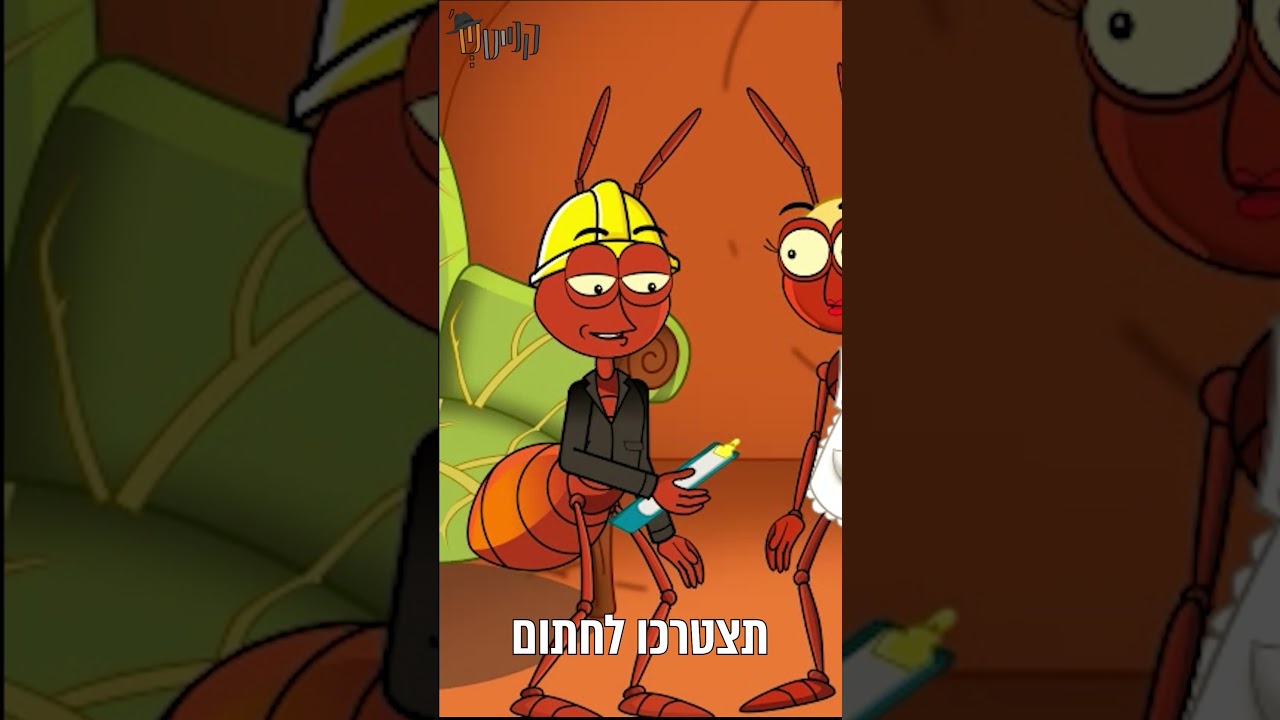 פינוי בינוי- קטעים שלא נכנסו למערכון