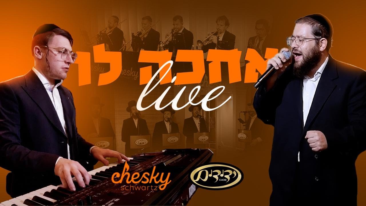 Chesky Schwartz Productions Feat. Shea Berko And Yedidim Choir | Achake Loi Live | The Meal Series#2