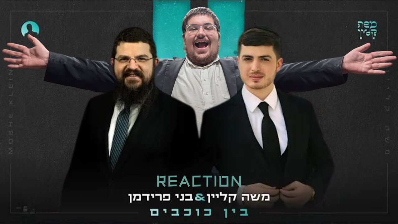 משה קליין & בני פרידמן - בין כוכבים | Moshe Klein Featuring Benny Friedman - Bein Cochavim REACTION!