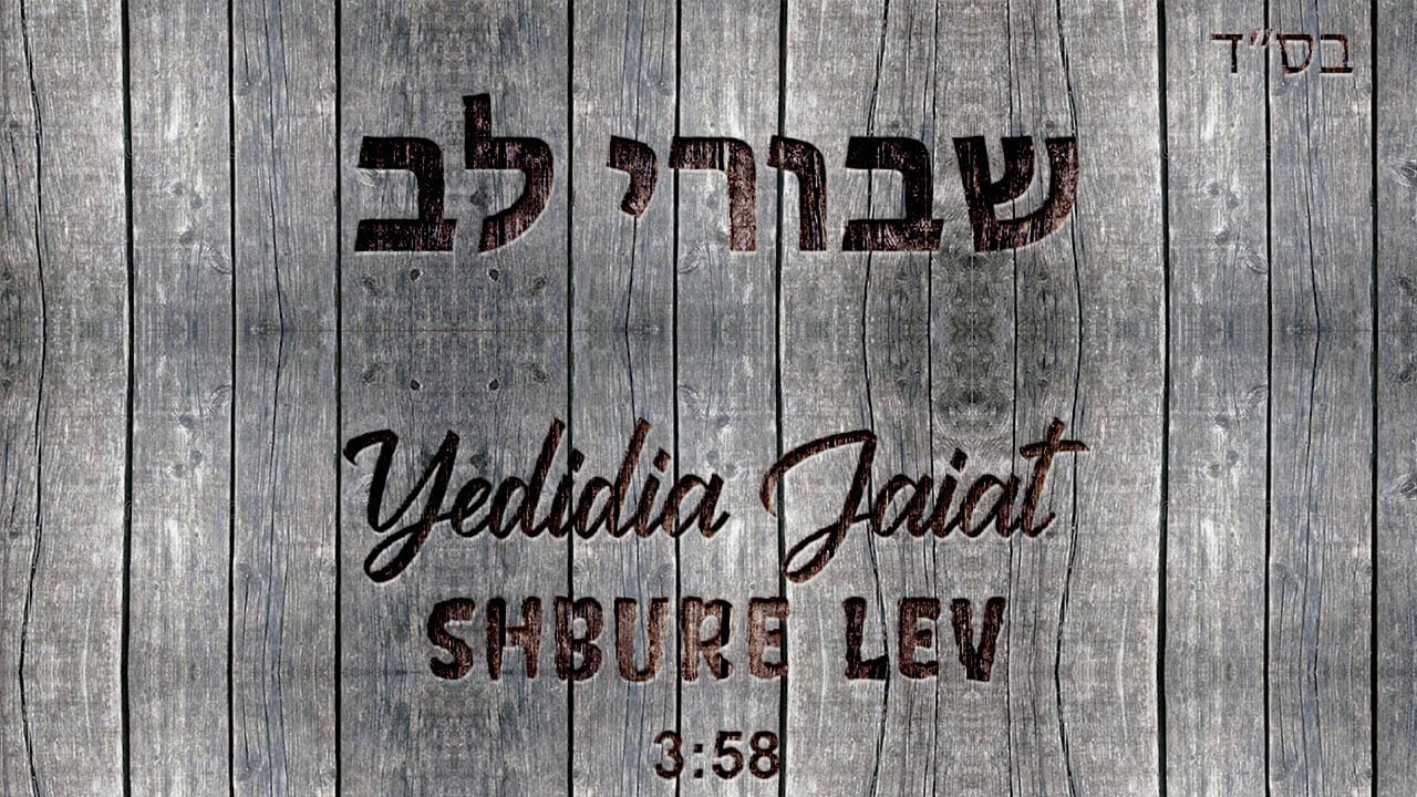 YEDIDIA JAIAT - ידידיה חייט - Shbure lev - שבורי לב @HananBenAriOfficial