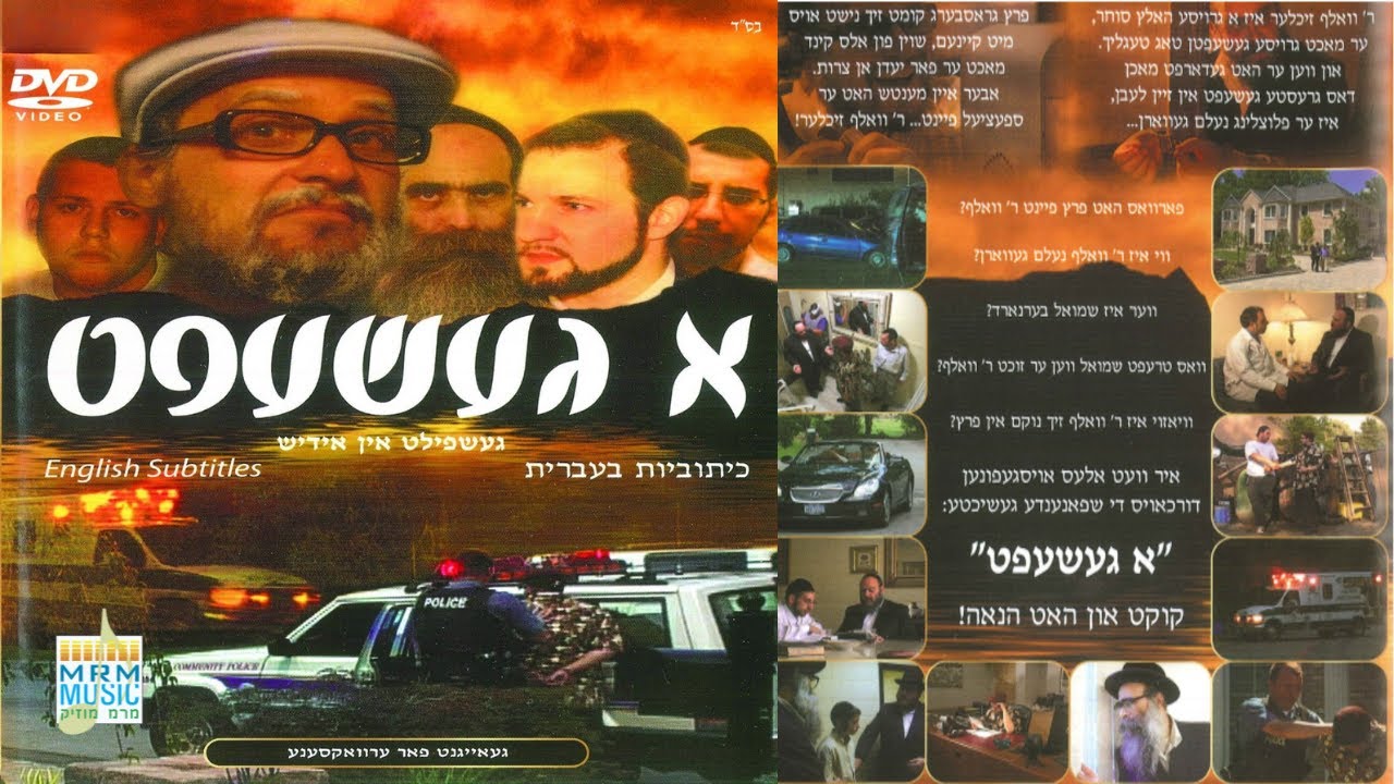 A Gesheft   - א געשעפט