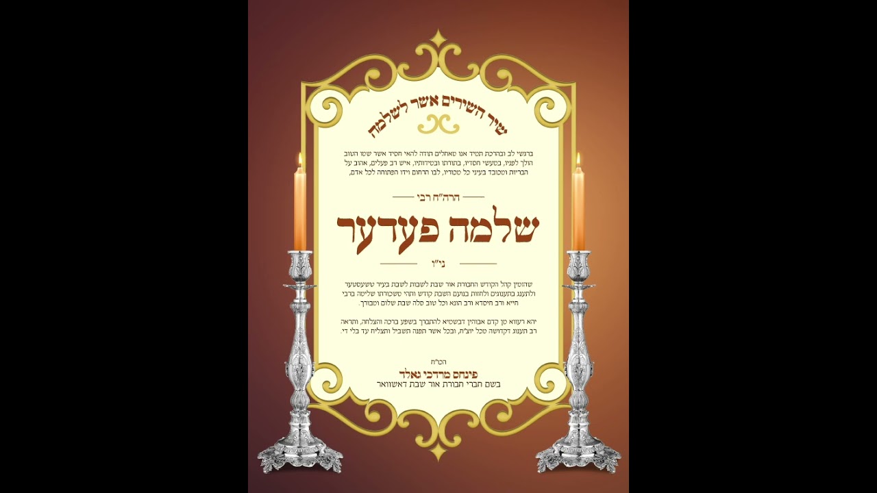 שבת שלום