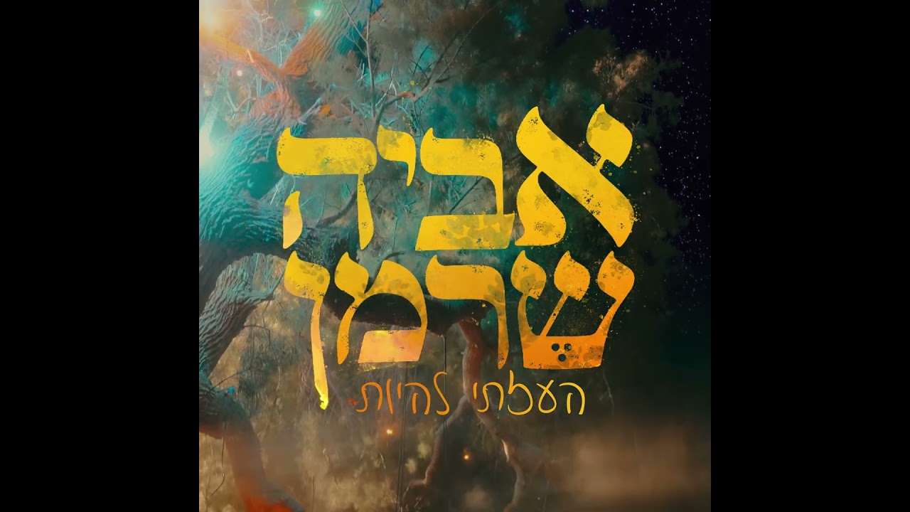 העזתי להיות בחוץ ✨✨ רוצו להתרגש איתנו 🤍🤍