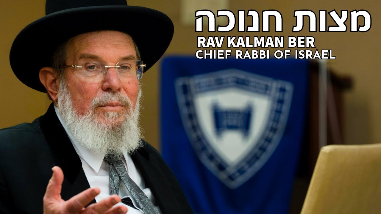 Mitzvat Chanukah - Rav Kalman Ber, Chief Rabbi of Israel