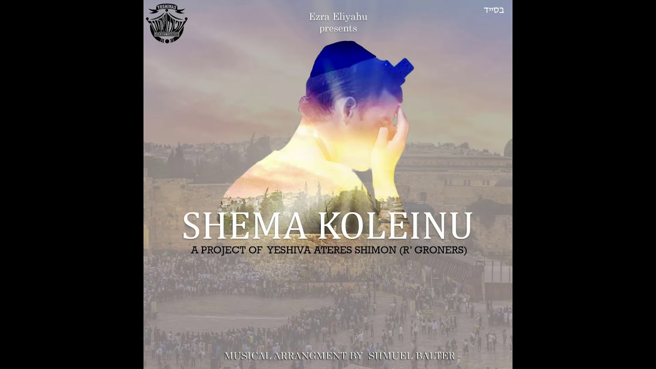 Shema Koleinu - Yeshiva Ateres Shimon (GRONERS)