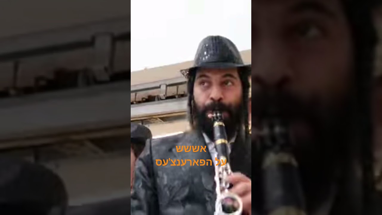 בלטי מקפיץ את הפארענצעס בתולדות אהרן #בלטי #אהבתישראל #music