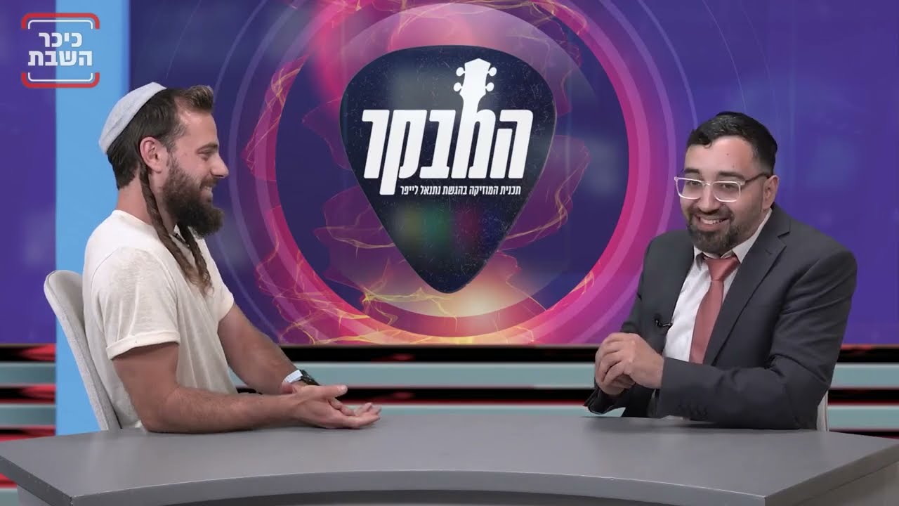 אביה שרמן מתארח בתכנית "המבקר" בכיכר השבת