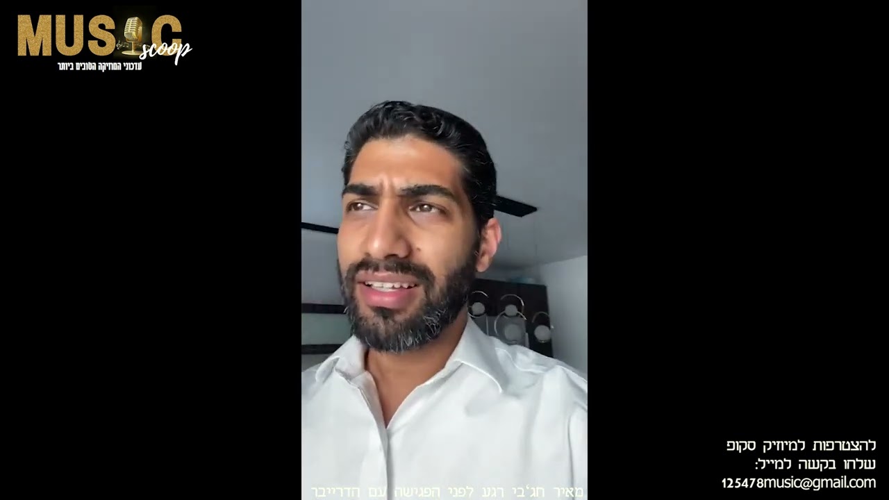 הסקופים ליום זה 18/8/22 | מיוזיק סקופ